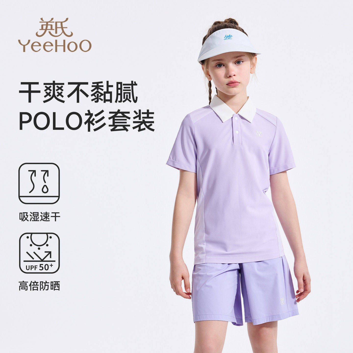 【吸湿速干】英氏女童POLO衫套装2026夏季新款翻领上衣短裤两件套