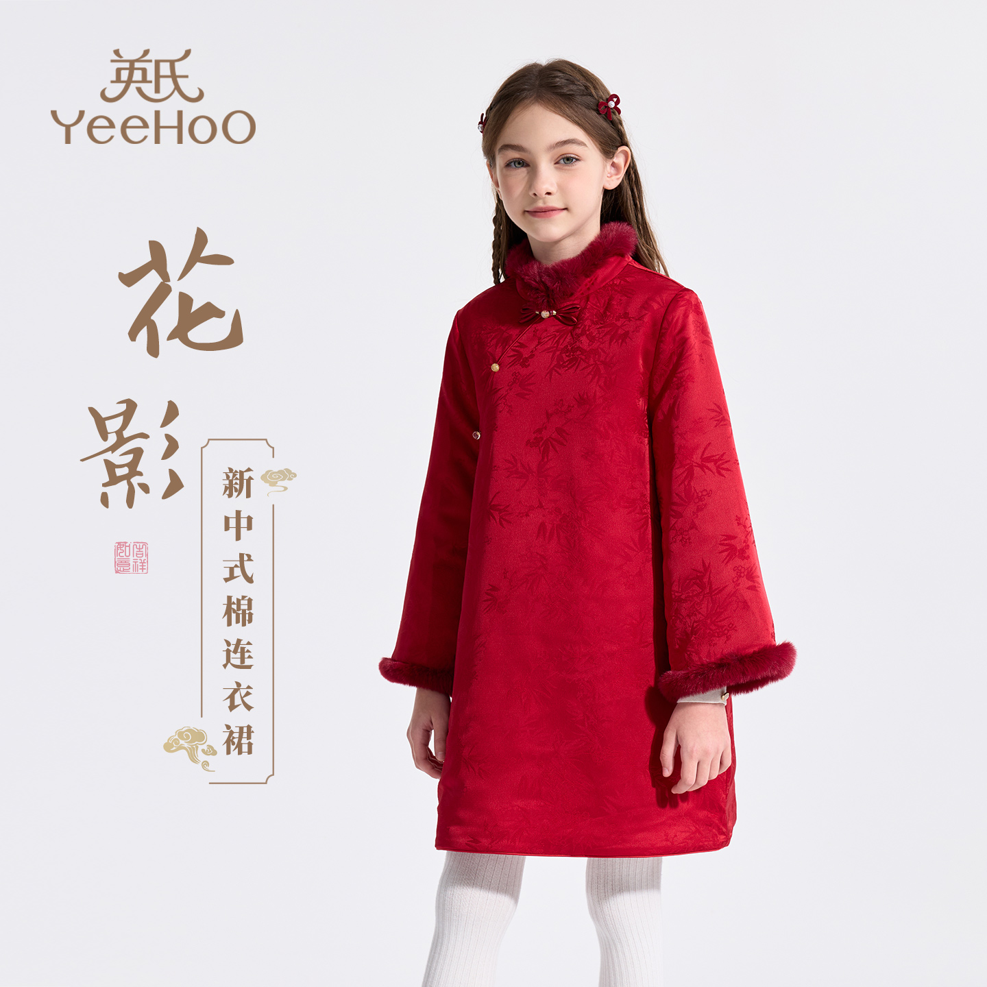 英氏女童汉服2025冬季新年衣服儿童新中式国风旗袍连衣裙洋气唐装