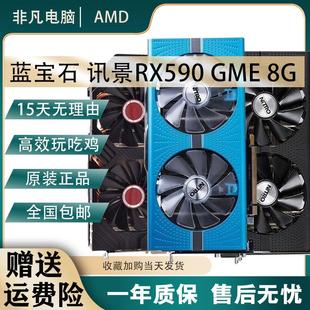 蓝宝石 讯景RX590 GME 8G台式电脑游戏独立显卡铭瑄RX580满血显卡