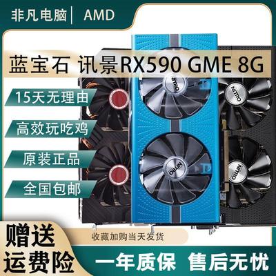 蓝宝石 讯景RX590 GME 8G台式电脑游戏独立显卡铭瑄RX580满血显卡