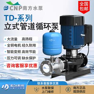 南方水泵TD管道泵不锈钢供水循环泵全自动恒压变频增压泵家用