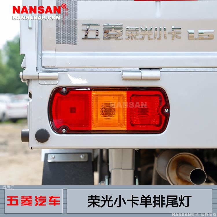 适用于五菱荣光小卡后尾灯总成 五菱荣光小卡刹车灯尾灯罩 N99KM