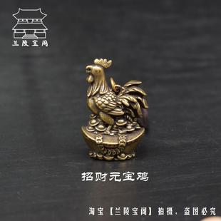 宝招财铜鸡 黄铜复古生肖鸡饰品纯铜挂件吊坠微雕铜器工艺品玩物元