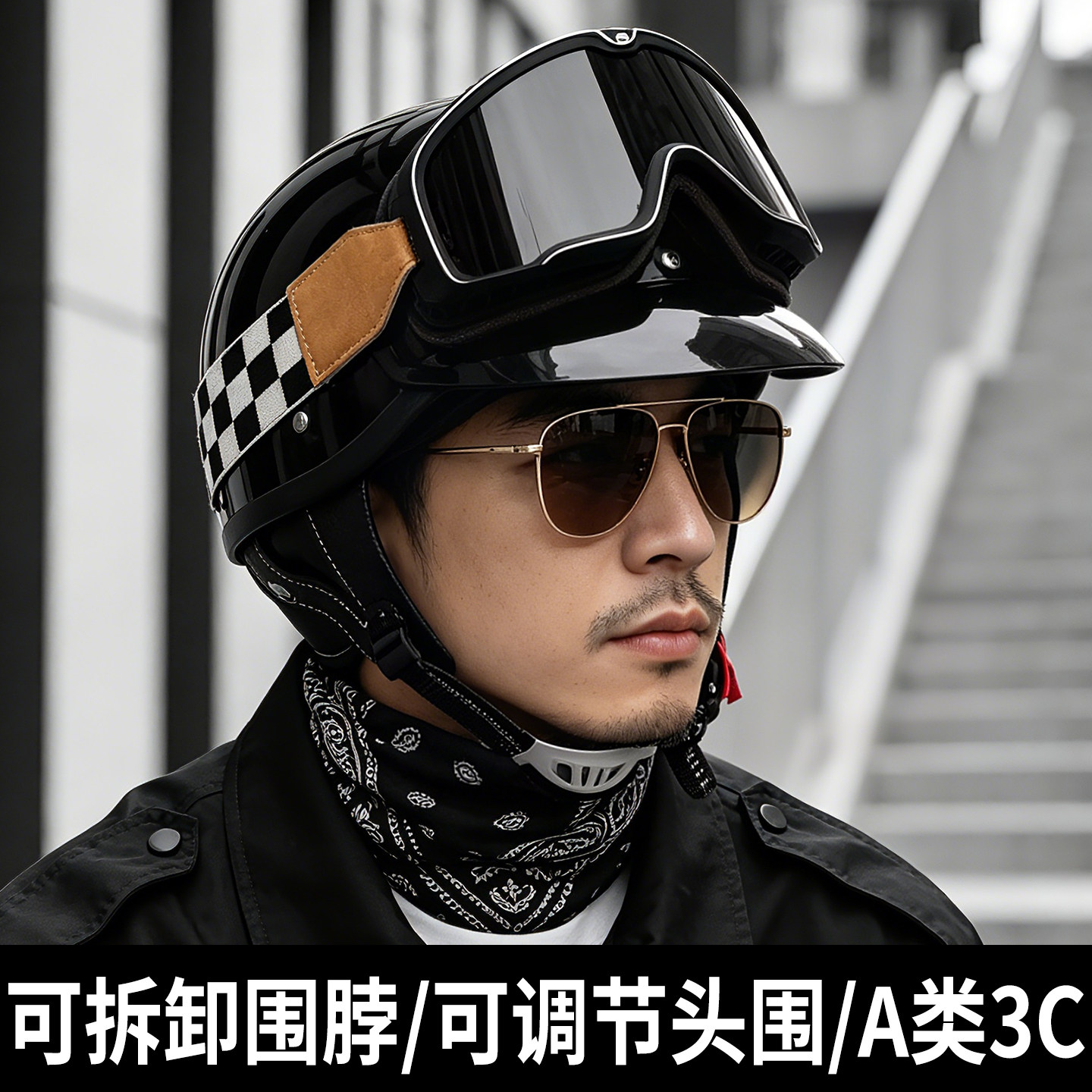 XEVO复古半盔3C认证可拆围脖