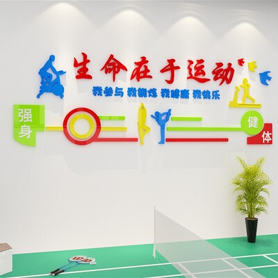 幼儿园体育运动文化墙贴纸画儿童活动中心装饰学校器材健身房球场