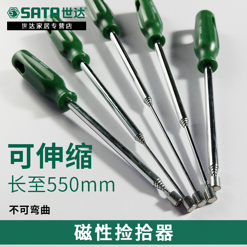 世达吸铁棒可伸缩强力磁铁sata工具磁力吸棒汽修螺丝磁性捡拾器