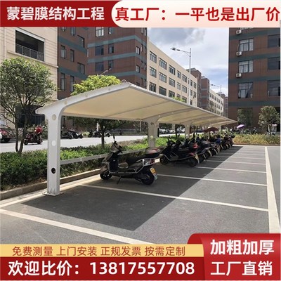 膜结构停车棚汽车棚充电桩棚电动车小区自行车棚张拉膜景观遮阳棚