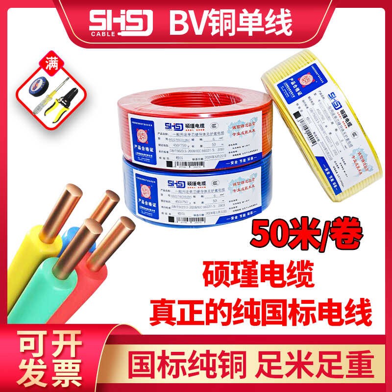 硕瑾国标电线家用2.5电缆纯铜芯阻燃1.5BV4/10/6平方单股铜线50米