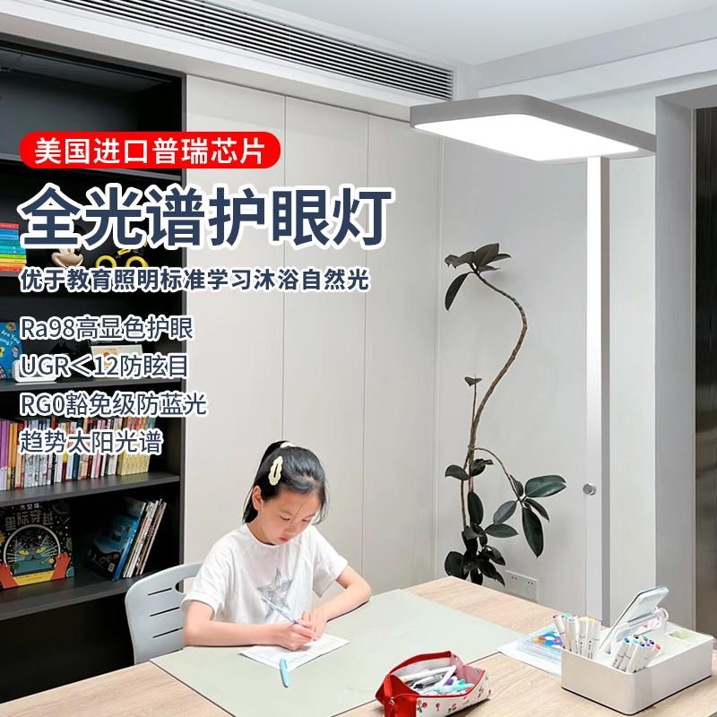 全光谱护眼落地灯大路灯儿童学生学习书房写作业看书专用阅读台灯