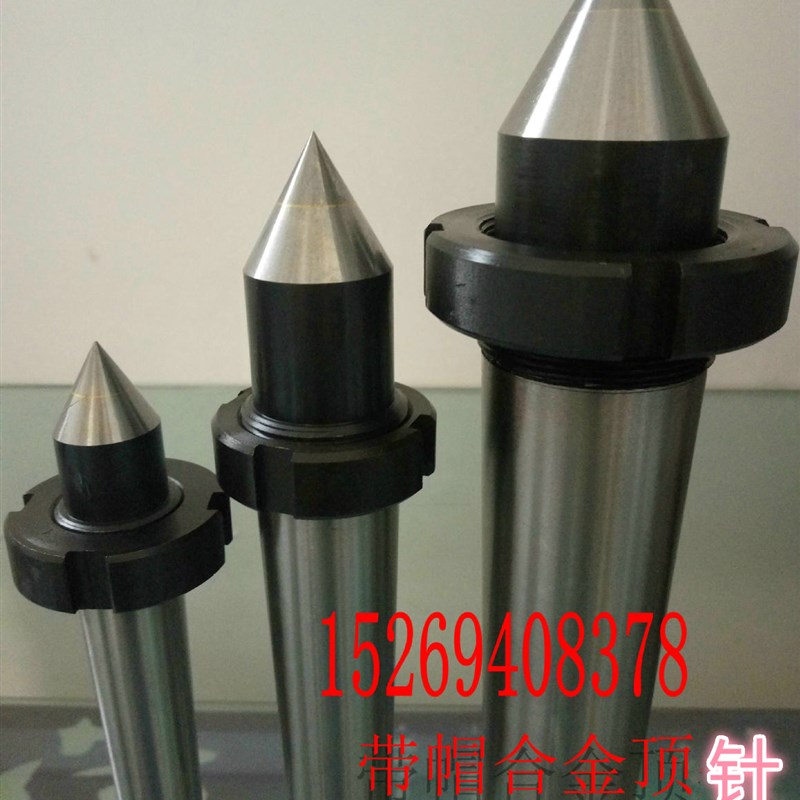 硬质合金带帽固定莫式456号外圆磨床大头死顶针车床压出式圆顶尖