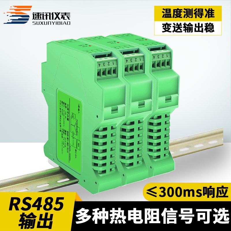 pt100热电阻导轨式温度变送器信号隔离器转RS485输出温度变送模块
