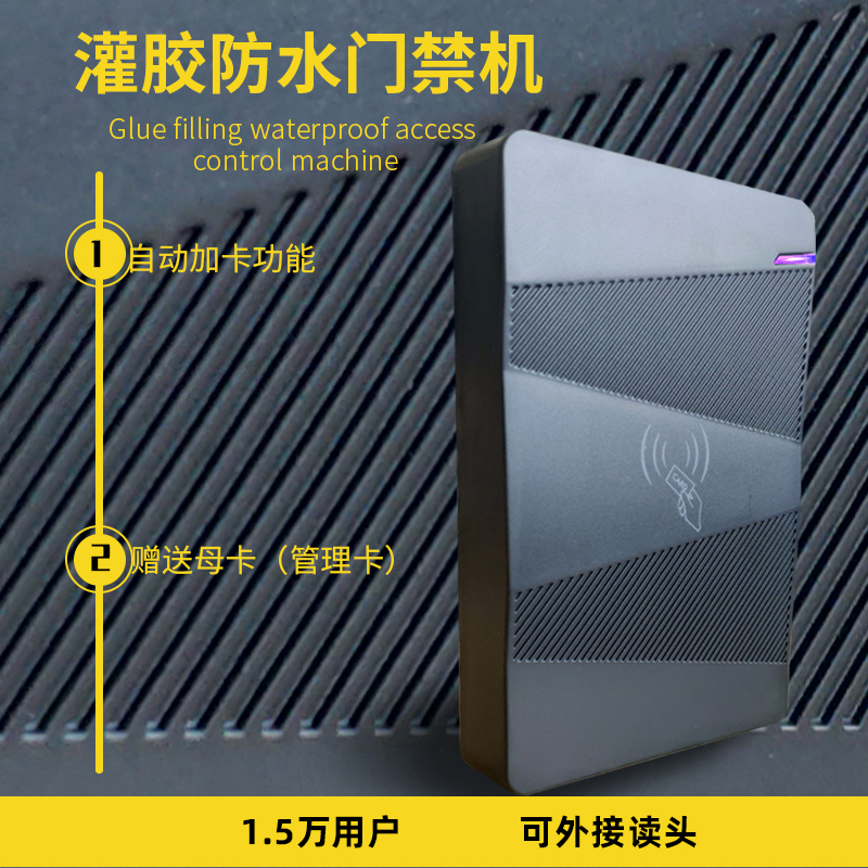 ID/IC防水门禁一体机小区室外防水门禁机管理卡门禁机控制器