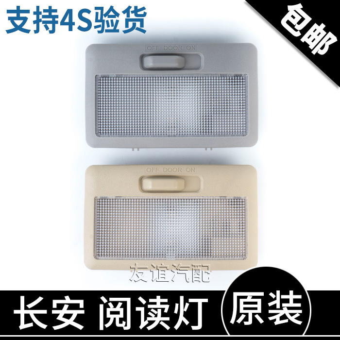 适配长安欧诺CX20悦翔V3V5V7欧力威室内灯前顶棚灯前阅读灯吸顶灯