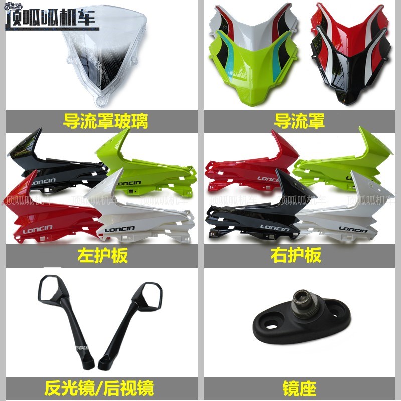 隆鑫无极LX300GSB导流罩300RR反光镜后视镜CR6左右护板挡风玻璃