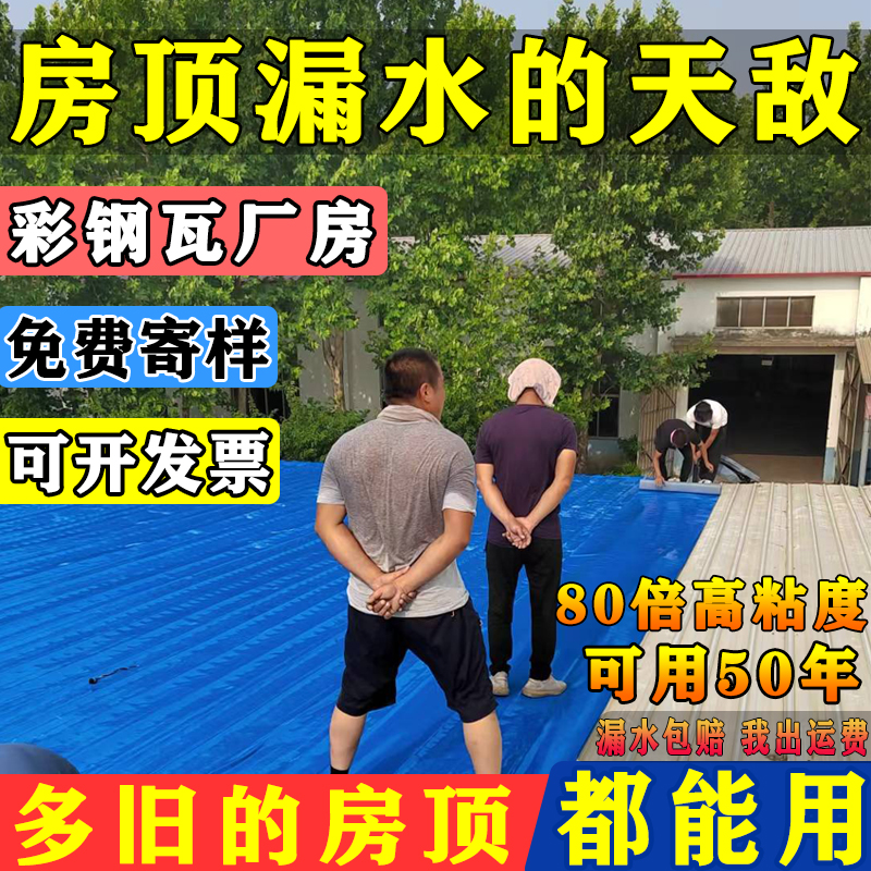 彩色钢瓦房厂房强力自粘防水卷材楼房楼顶防水补漏材料平房屋顶裂