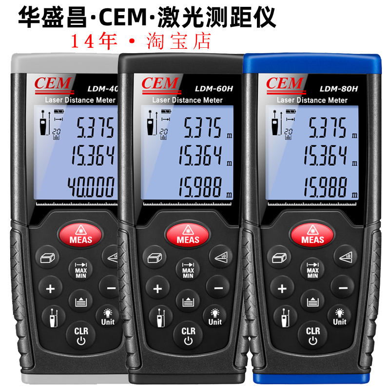 CEM华盛昌手持激光测距仪LDM-40红外线测量仪80米电子尺量房仪