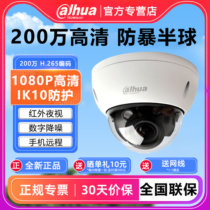 大华网络摄像机DH-IPC-HDBW1235R网络半球200万防暴监控摄像头