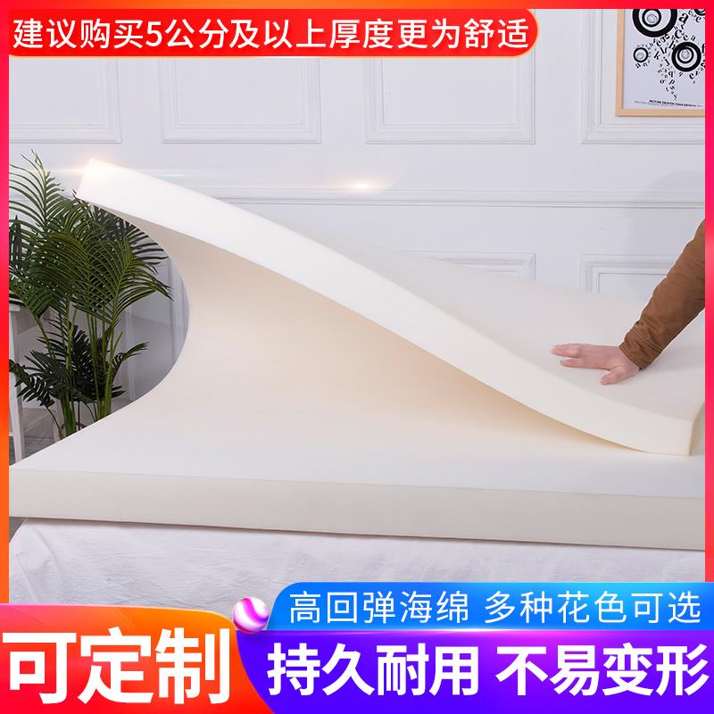 海绵床垫可定制加厚加硬加密高回弹单双人床垫软垫可拆洗海绵垫