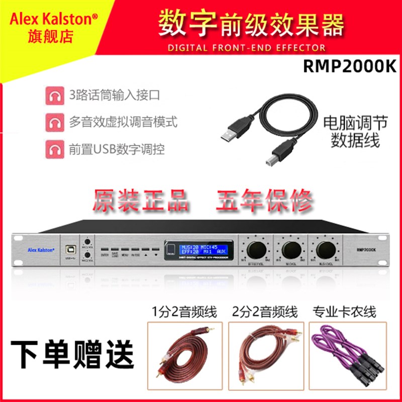 Alex Kalston专业数字前级效果器卡拉OK5.1混响器KTV唱歌防啸叫