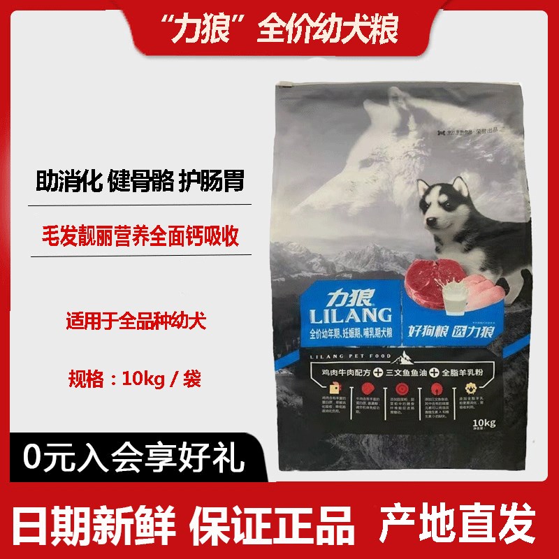 力狼狗粮深海鱼油幼犬粮金毛泰迪萨摩比熊10kg中小型犬通用型狗粮