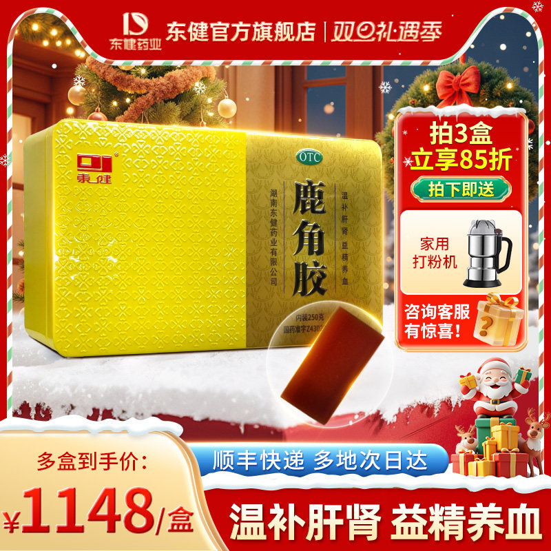 东健鹿角胶250g/盒温补肝肾益精养血血虚头晕腰膝酸冷虚劳消瘦