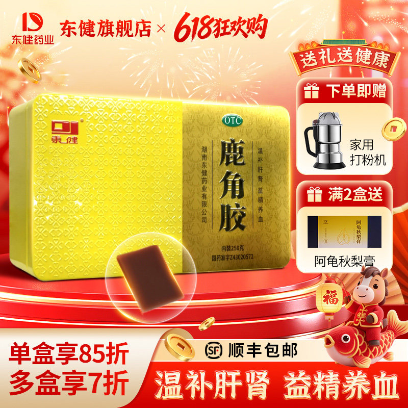 【东健】鹿角胶250g/盒温补肝肾益精养血适用于血虚头晕腰膝酸冷虚劳消瘦官方旗舰店