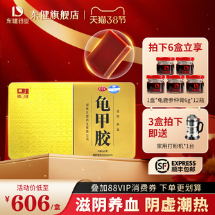 东健 龟甲胶120g滋阴养血 用于阴虚潮热骨蒸盗汗腰膝酸软血虚萎黄