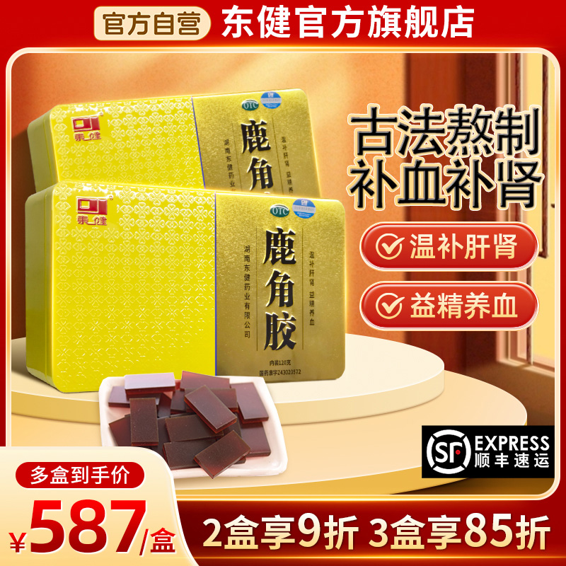 東健 鹿角膠120g溫補肝腎益精養(yǎng)血 用于血虛頭暈腰膝酸冷虛勞消瘦