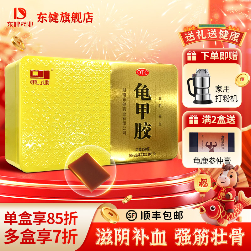 [东健]龟甲胶250g/盒