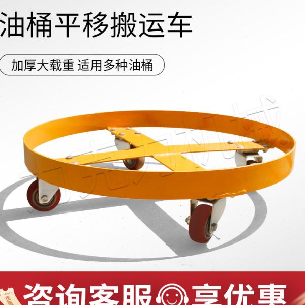促销重型平移油桶搬运车四轮移动底座滑行不锈钢桶 推车SD55A