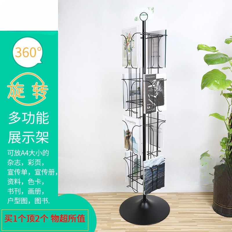 立式旋转杂志报刊收纳资料架 宣传单页架子落地展示架 册书报置物