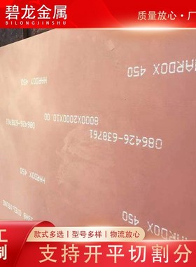 常年供应Hardox450 500 550耐磨钢板 耐磨板 激光切割加工下料