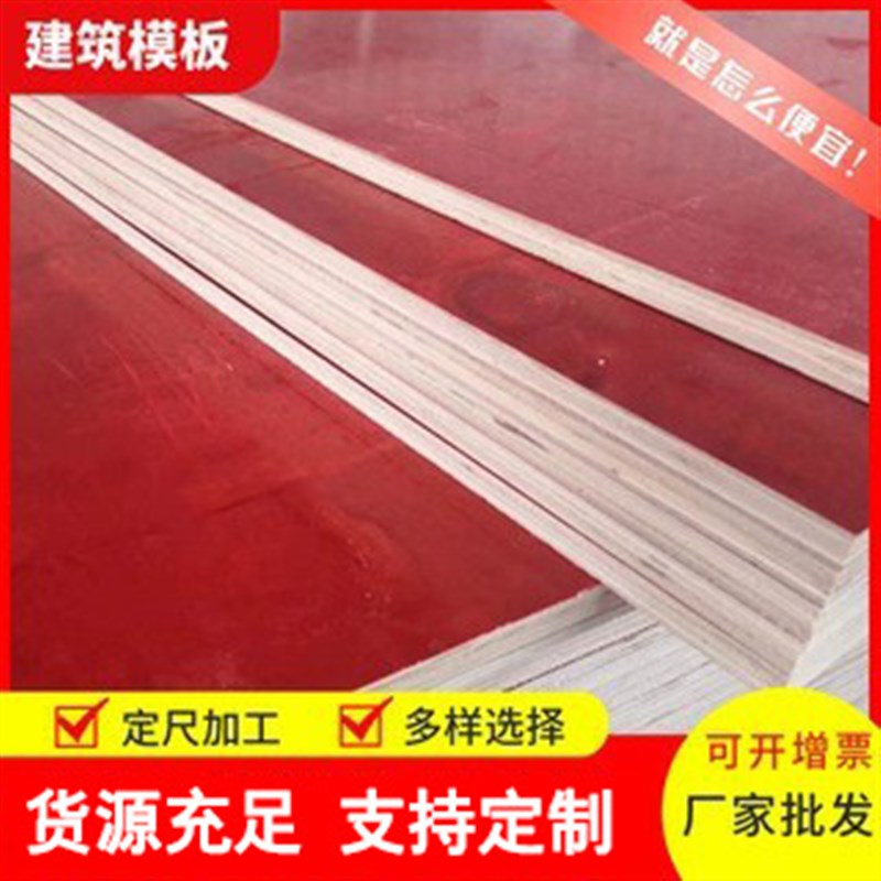 建筑用木模板 覆膜板 清水模板桥 梁竹胶板 量大优惠