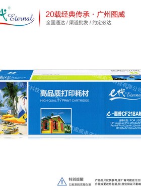 E代硒鼓CF218A粉盒CF219A 适用M102w M130nw M130a打印机墨盒