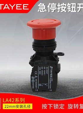 上海天逸TAYEE LA42J-01红 急停按钮 紧急开关