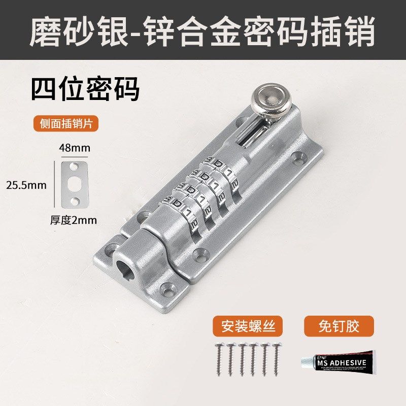 新型加厚免打孔密码插销锁家用木门安全防盗锌合金门栓大门门锁扣