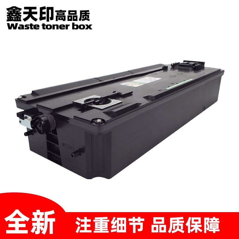 适用理光MP C4503 C5503 C6003 C4504 C5504 C6004SP废粉盒费粉仓