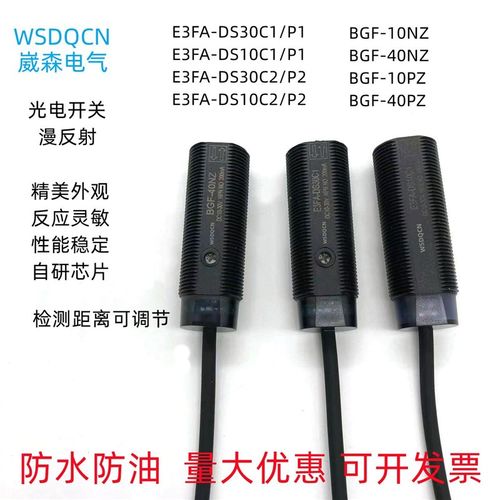 红外漫反射光电开关E3FA-DS30C4测黑色透明抗变频器干扰防C1常开