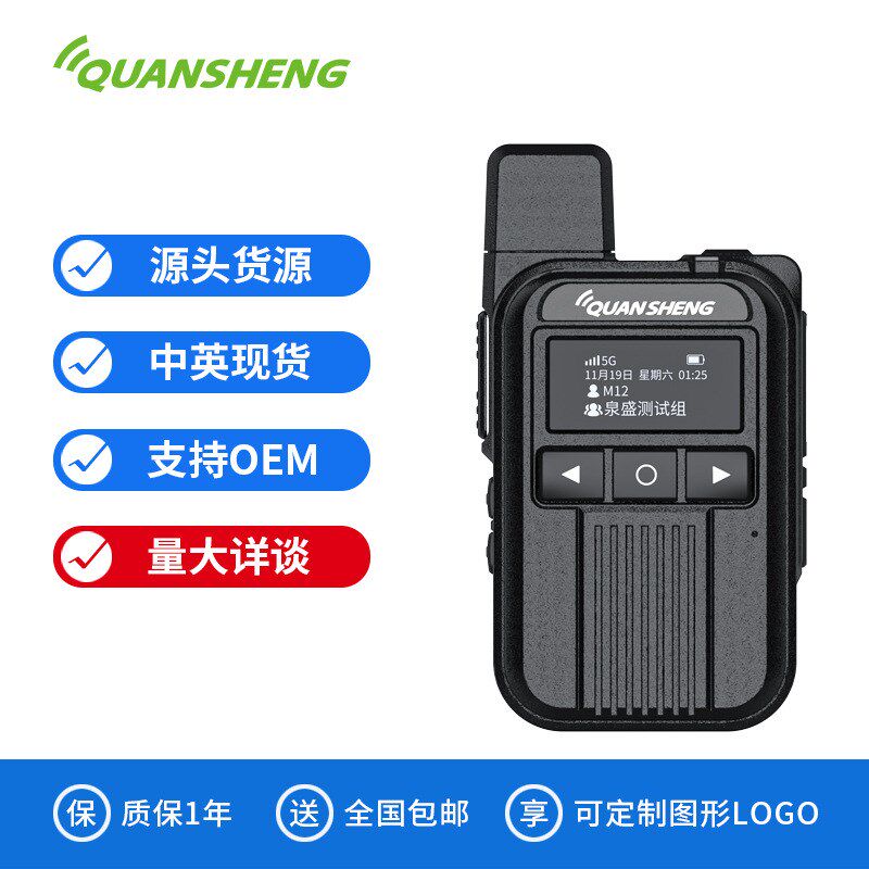 泉盛全国对讲机IP-M5户外5000公里 远距离4G户外车队手持小型迷你
