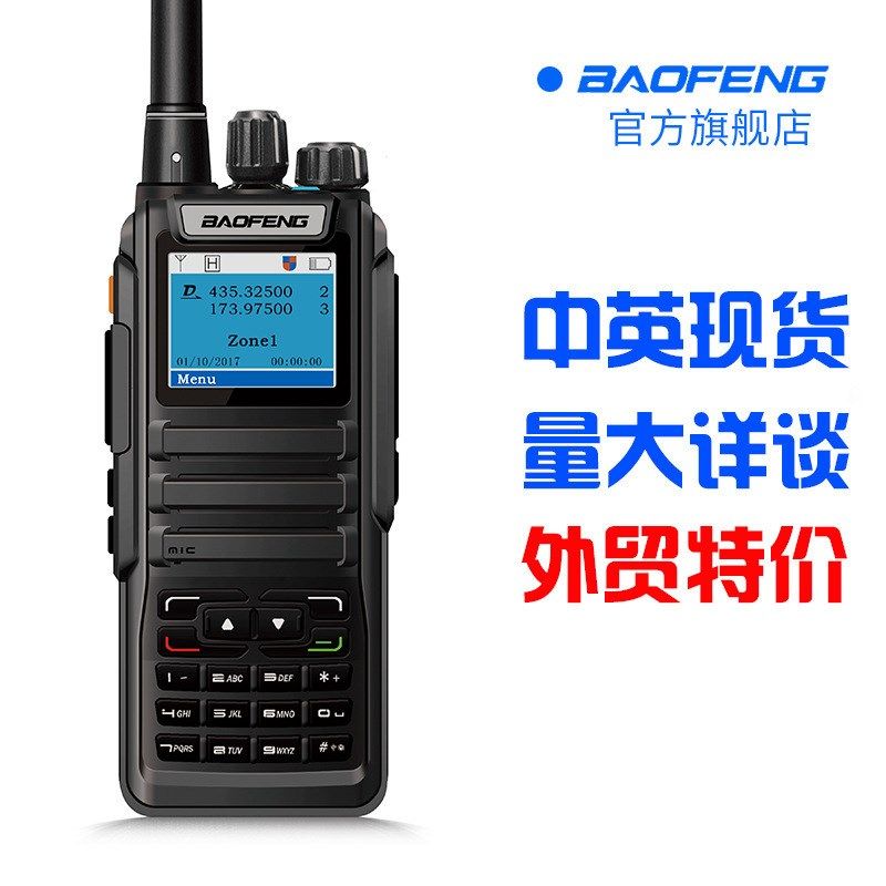 BAOFENG宝锋DM-1701对讲机 数字DMR 民用 数模双时 手持台 大功率