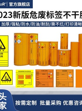 危废标签打印纸橙色热敏合成纸不干胶强粘撕不烂危险品警示标签纸