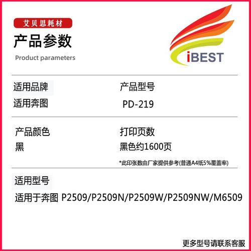 艾贝思适用奔图PD-219易加粉硒鼓m6509nw m6559nw P2509N打印机