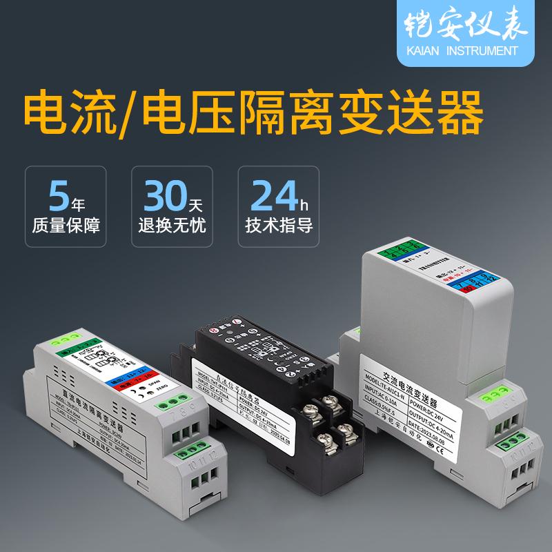 直流隔离器信号交电压-二出4一变送器20ma模拟量转换-10v0电流/入
