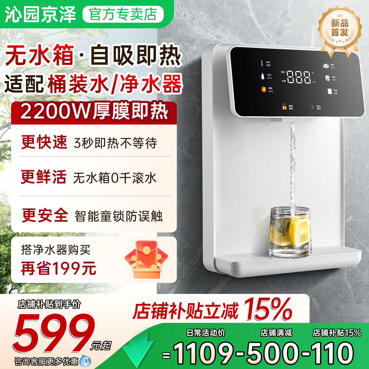 沁园京泽管线机家用壁挂式自吸无水箱即热接桶装水饮水机2026新款