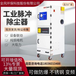 4000激光雕刻集尘器4KW抛光粉尘吸尘器磨床用除尘柜 江苏全风MCJC