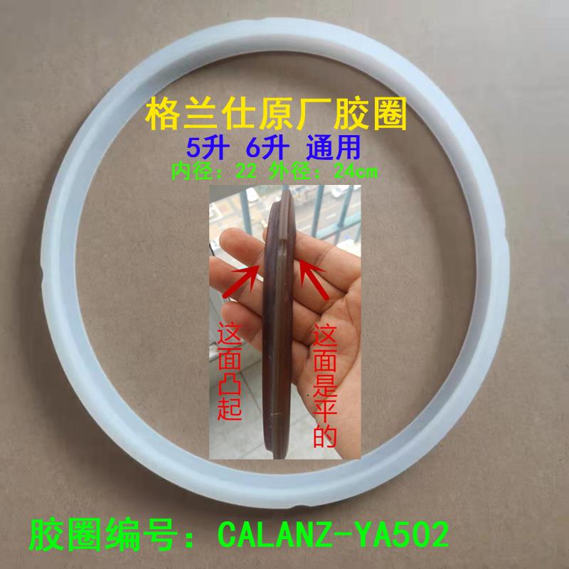 适用格兰仕电压力锅5L 6升密封圈胶圈皮圈YA/YB501 502 603锅圈带