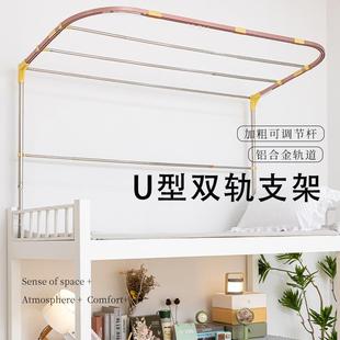 橘喵床帘宿舍上下铺可伸缩u型轨道支架不锈钢寝室学生加厚双轨道