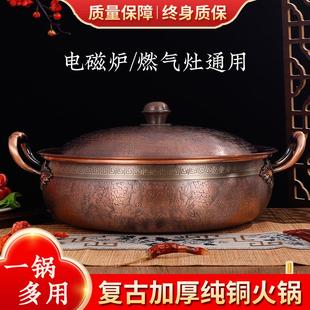 铜锅燃气商用火锅盆 特厚纯铜电磁炉铜火锅手工家用涮羊肉鸳鸯老式