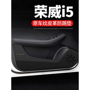 饰改装 荣威i5汽车用品大全装 配件专用防刮膜防护保护贴车门防踢垫