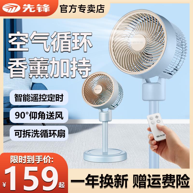先锋空气循环扇电风扇小型落地风扇台式家用立式台地两用静音强力